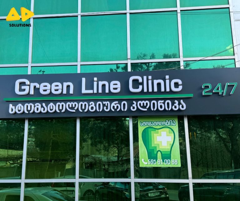 Green Line Clinic
